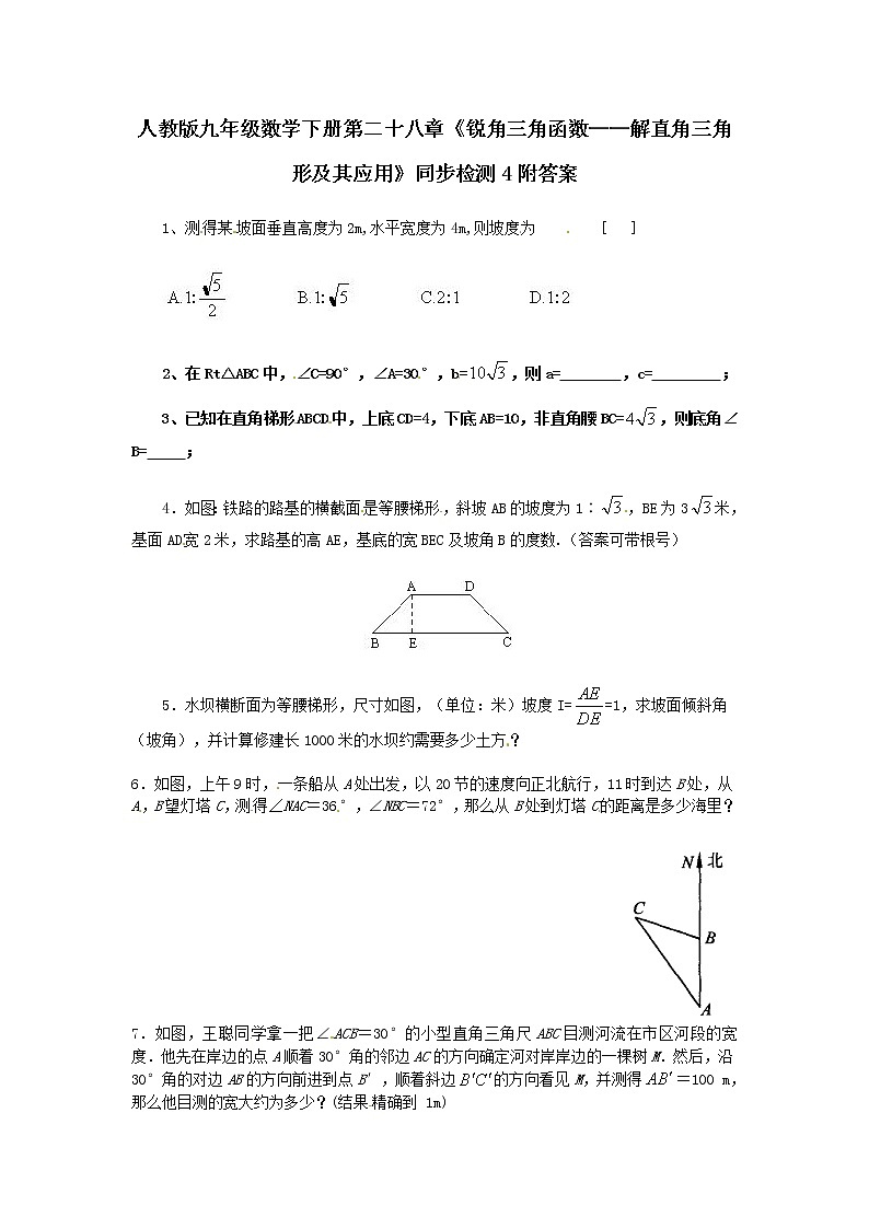 人教版九年级数学下册第二十八章《锐角三角函数——解直角三角形及其应用》同步检测4附答案01
