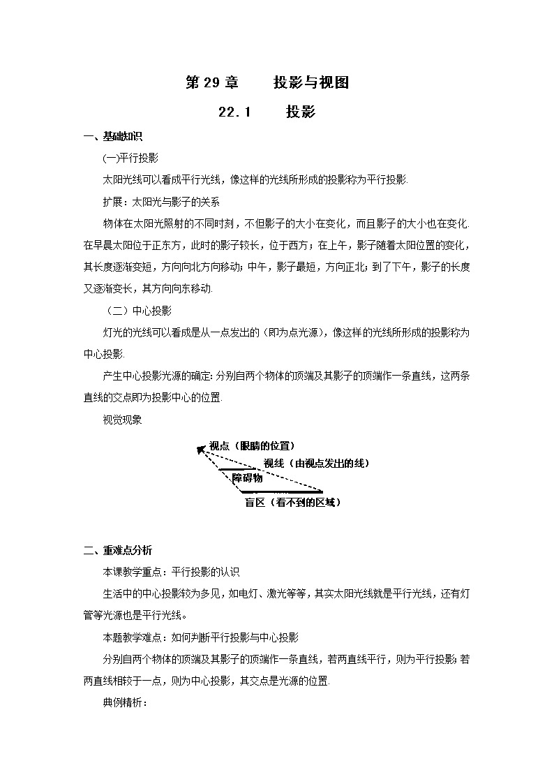 人教版九年级数学下册第二十九章   29.1-投影-精讲精练(含答案)01