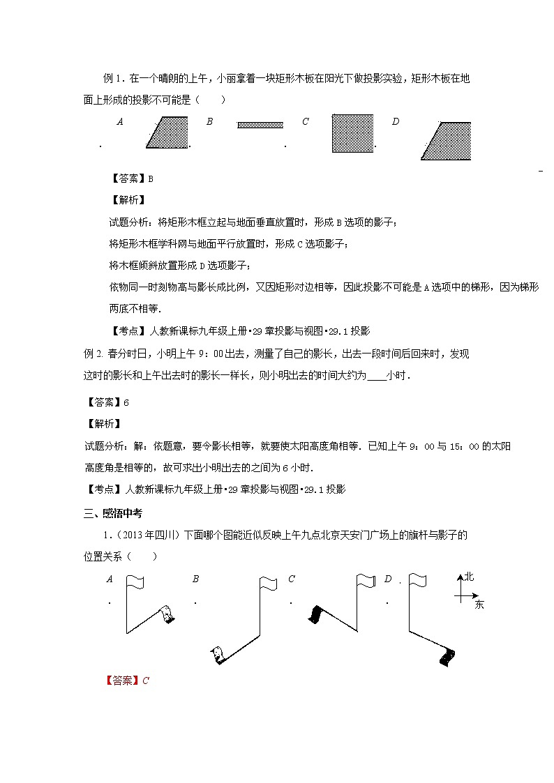 人教版九年级数学下册第二十九章   29.1-投影-精讲精练(含答案)02