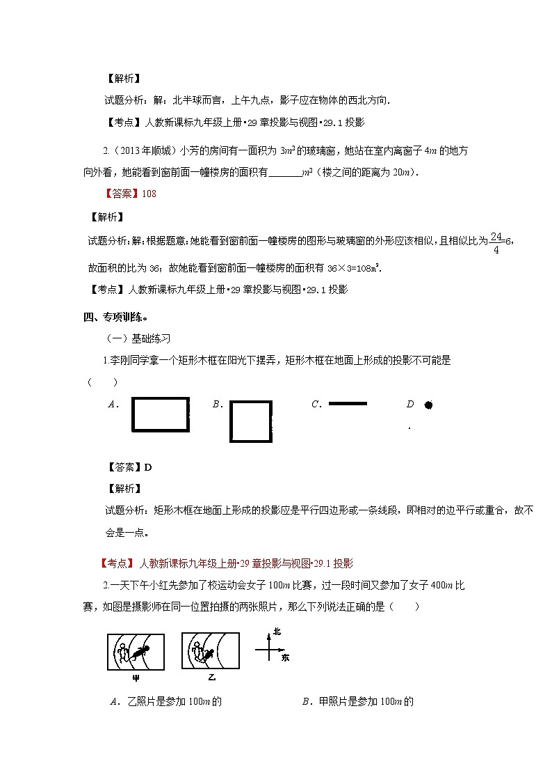 人教版九年级数学下册第二十九章   29.1-投影-精讲精练(含答案)03