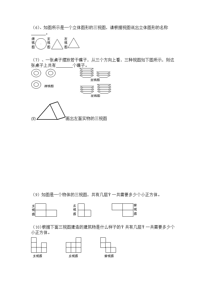 人教版九年级数学下册第二十九章  29.1投影练习题及答案02