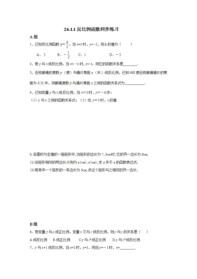 【精品练习题】人教版九年级下册数学教材同步练习题 26.1.1 反比例函数-同步练习（3）B01