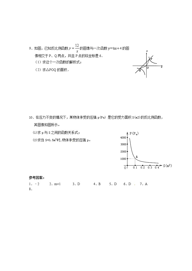 【精品练习题】人教版九年级下册数学教材同步练习题 26.1.2 反比例函数的图象和性质-同步练习（2）B02