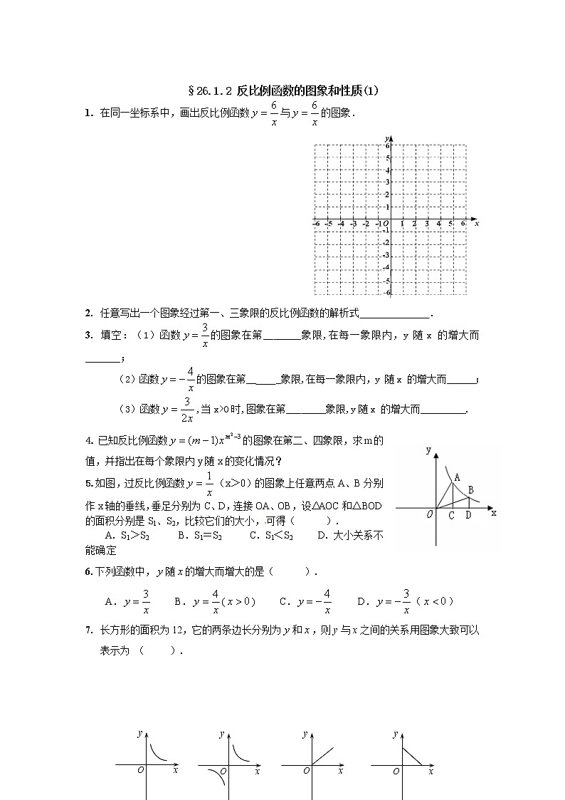 【精品练习题】人教版九年级下册数学教材同步练习题 26.1.2 反比例函数的图象和性质-同步练习（3）B01