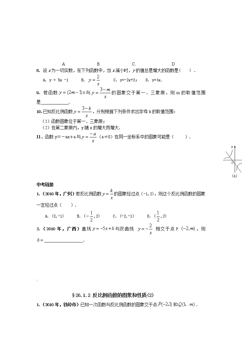 【精品练习题】人教版九年级下册数学教材同步练习题 26.1.2 反比例函数的图象和性质-同步练习（3）B02