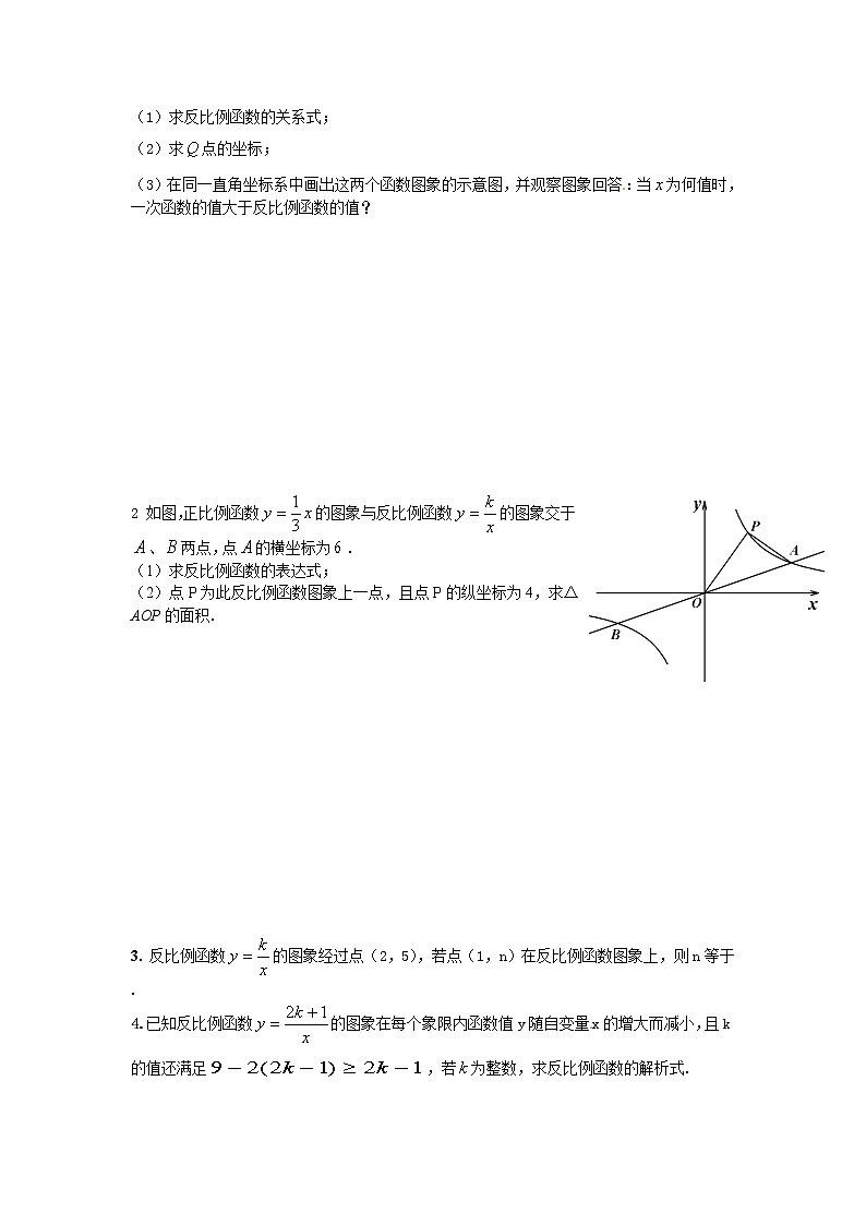 【精品练习题】人教版九年级下册数学教材同步练习题 26.1.2 反比例函数的图象和性质-同步练习（3）B03