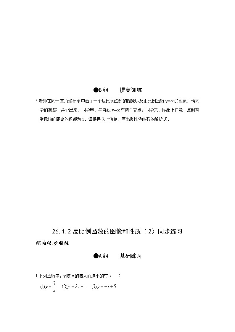 【精品练习题】人教版九年级下册数学教材同步练习题 26.1.2 反比例函数的图象和性质-同步练习（4）B03