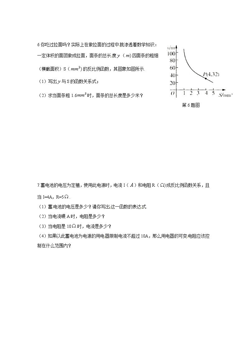 【精品练习题】人教版九年级下册数学教材同步练习题 26.2 实际问题与反比例函数-同步练习（2）A02
