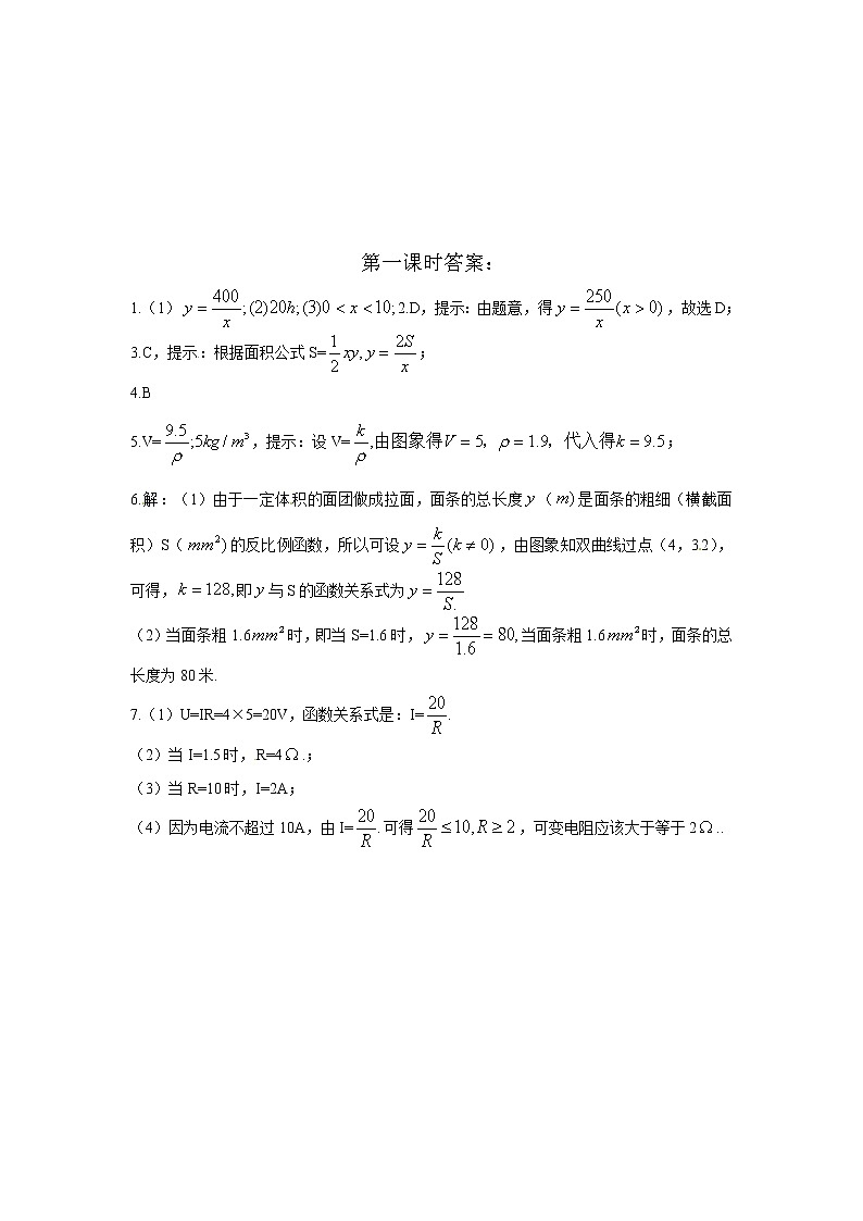 【精品练习题】人教版九年级下册数学教材同步练习题 26.2 实际问题与反比例函数-同步练习（2）A03