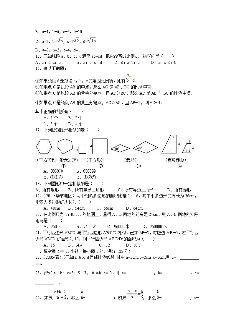 【精品练习题】人教版九年级下册数学教材同步练习题 27.1 图形的相似-同步练习（2）B02