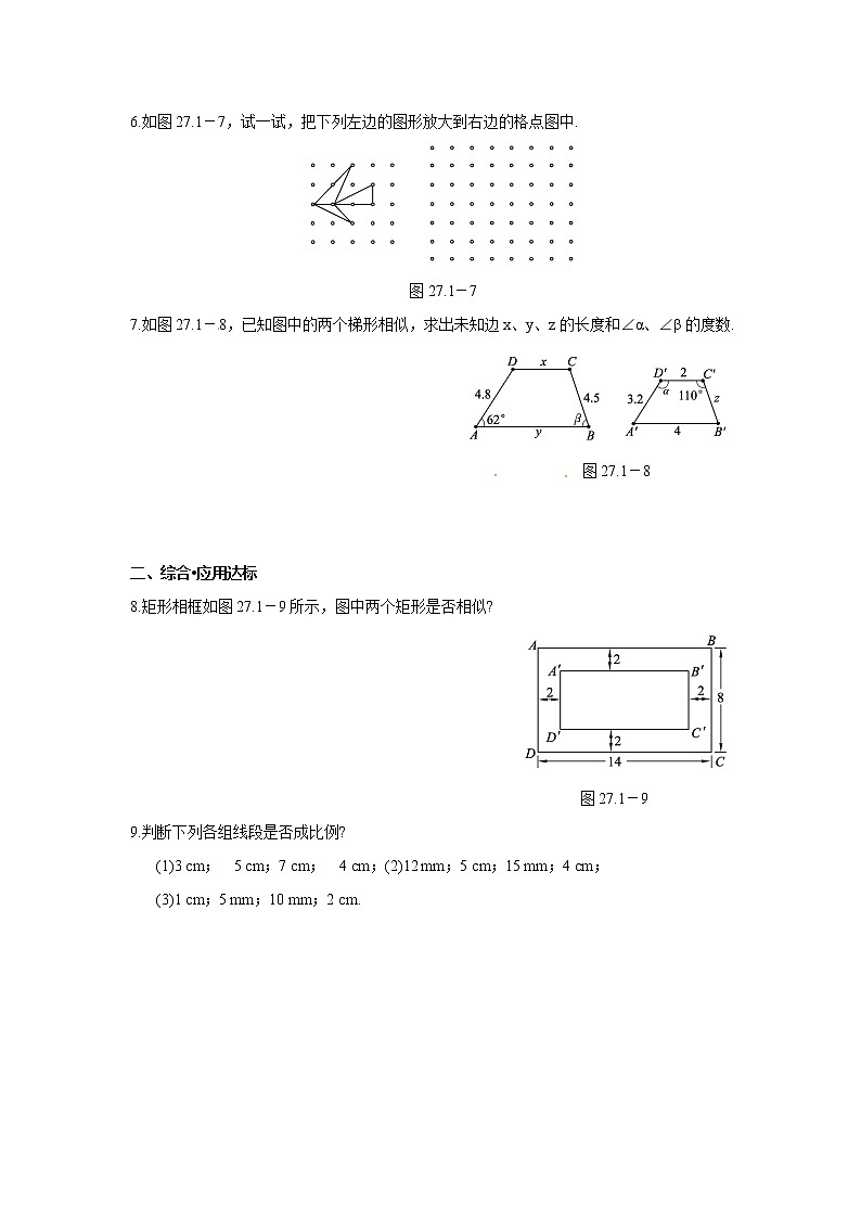 【精品练习题】人教版九年级下册数学教材同步练习题 27.1 图形的相似-同步练习（3）B02