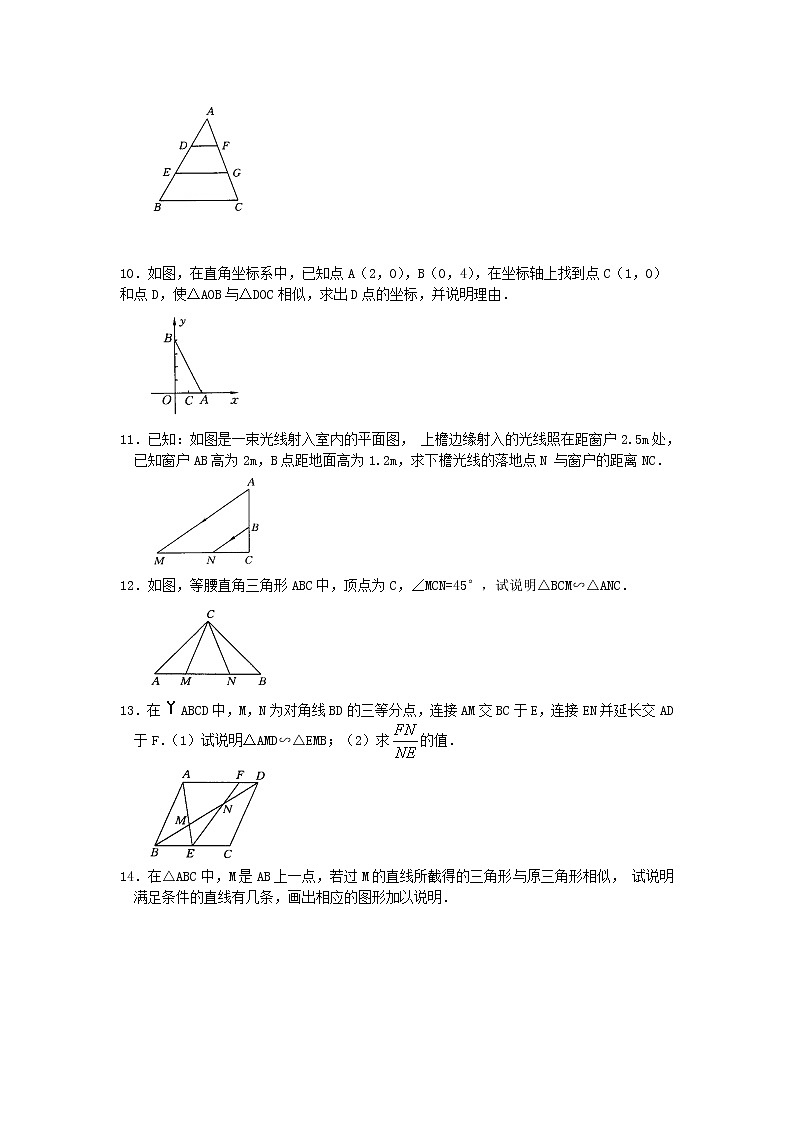 【精品练习题】人教版九年级下册数学教材同步练习题 27.2.1 相似三角形的判定-同步练习（1）B02