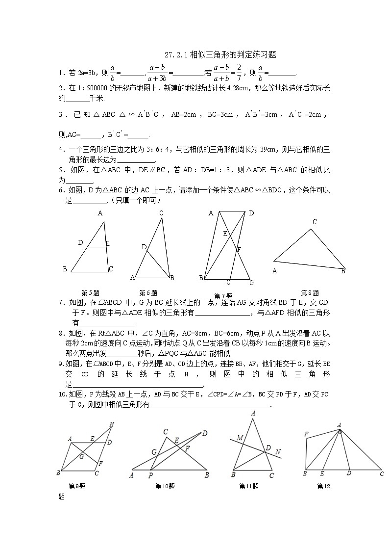 【精品练习题】人教版九年级下册数学教材同步练习题 27.2.1 相似三角形的判定-同步练习（3）B01