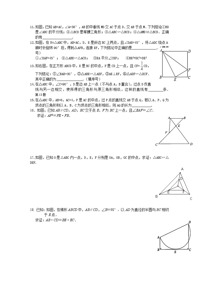 【精品练习题】人教版九年级下册数学教材同步练习题 27.2.1 相似三角形的判定-同步练习（3）B02