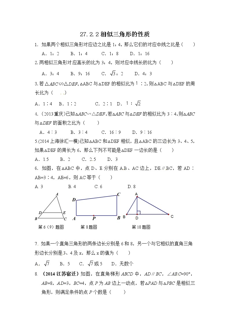 【精品练习题】人教版九年级下册数学教材同步练习题 27.2.2 相似三角形的性质-同步练习（1）A01