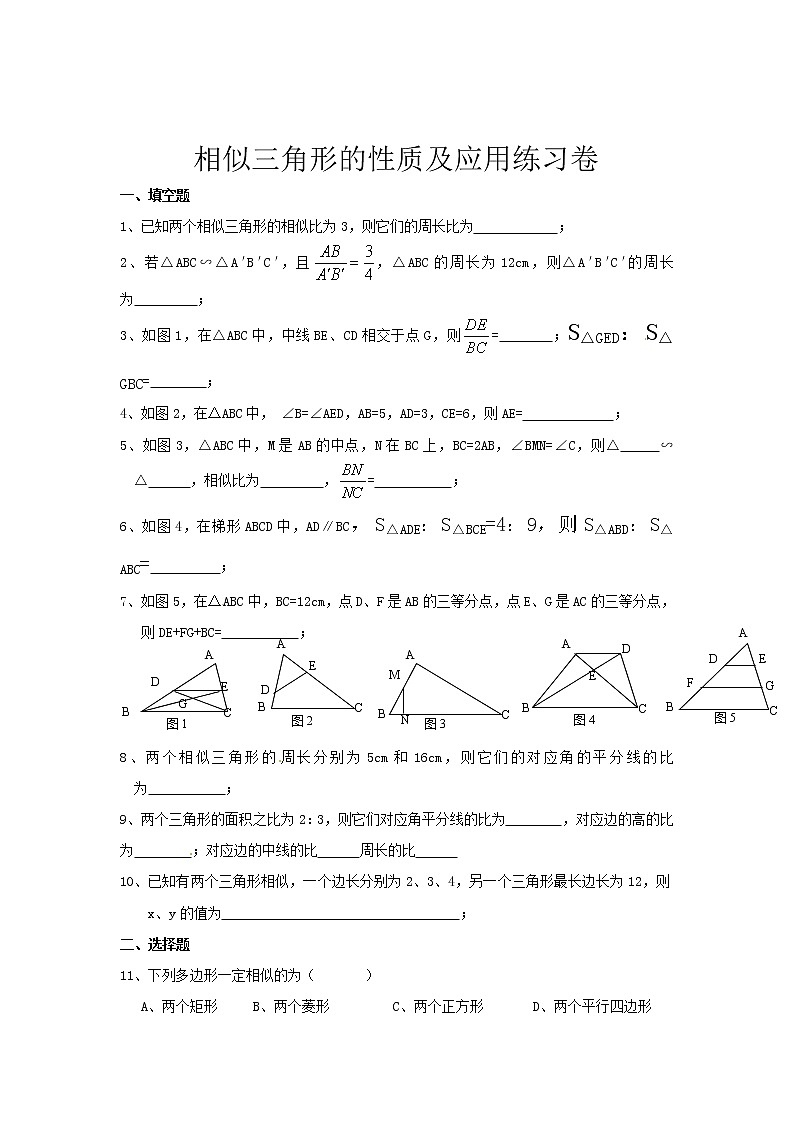【精品练习题】人教版九年级下册数学教材同步练习题 27.2.2 相似三角形的性质-同步练习（2）B01