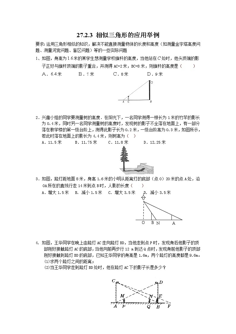 【精品练习题】人教版九年级下册数学教材同步练习题 27.2.3 相似三角形的应用举例-同步练习（1）B01