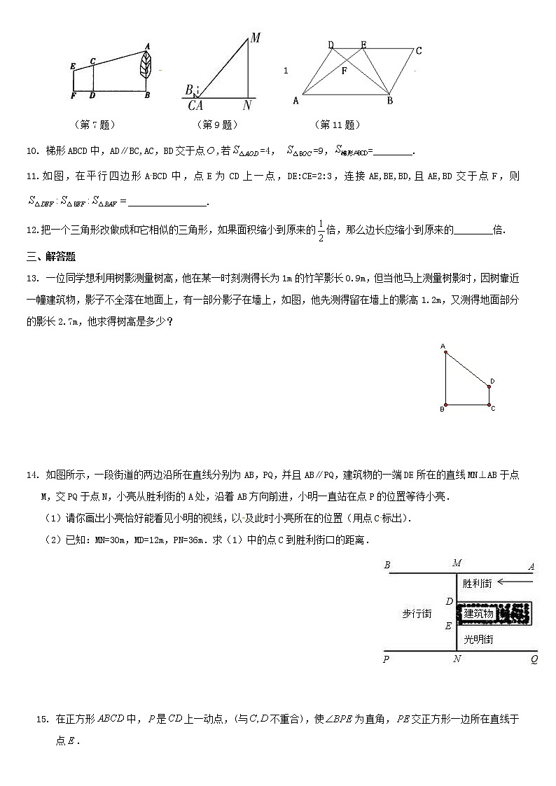 【精品练习题】人教版九年级下册数学教材同步练习题 27.2.3 相似三角形的应用举例-同步练习（2）B02