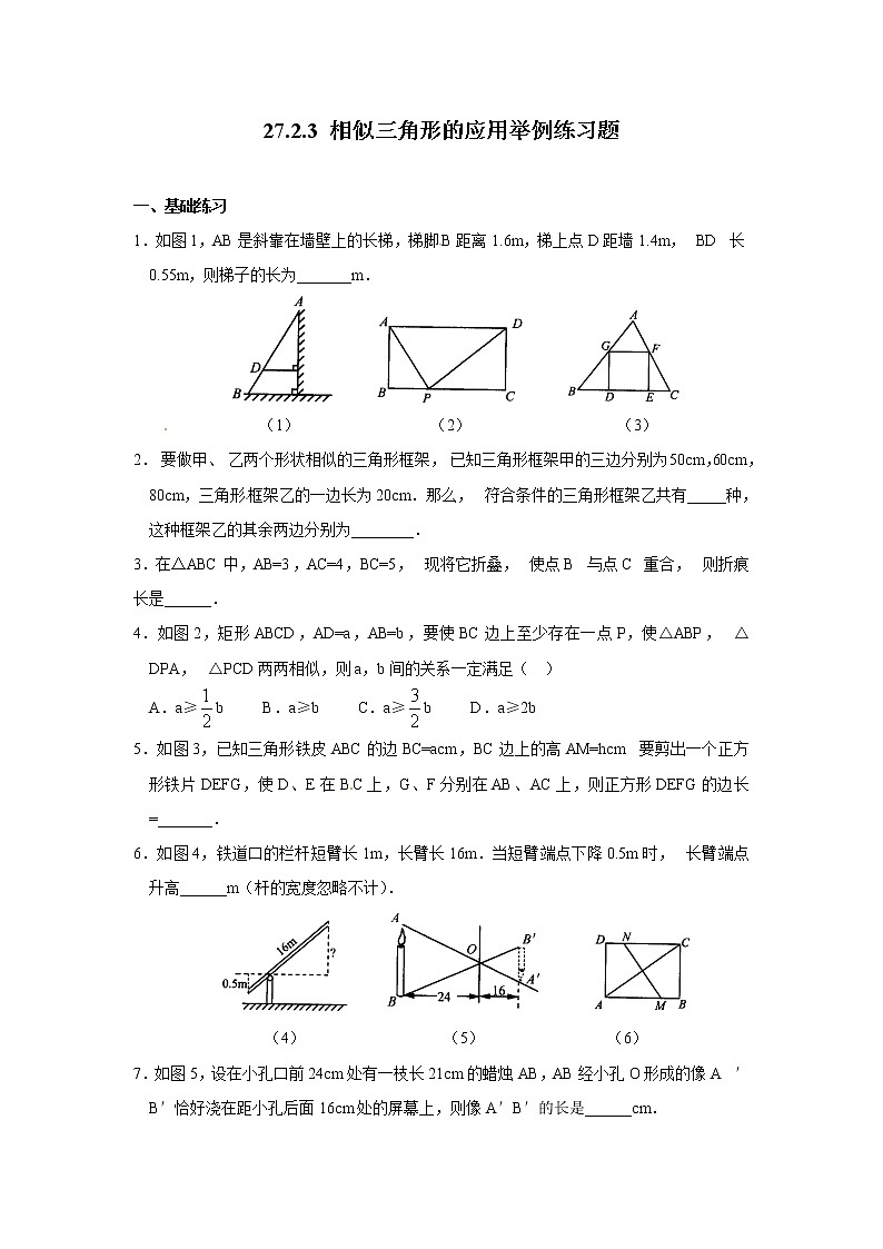 【精品练习题】人教版九年级下册数学教材同步练习题 27.2.3 相似三角形的应用举例-同步练习（3）B01