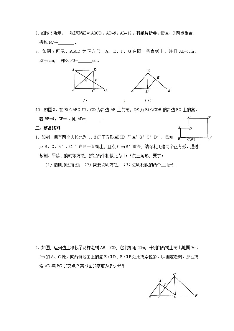 【精品练习题】人教版九年级下册数学教材同步练习题 27.2.3 相似三角形的应用举例-同步练习（3）B02
