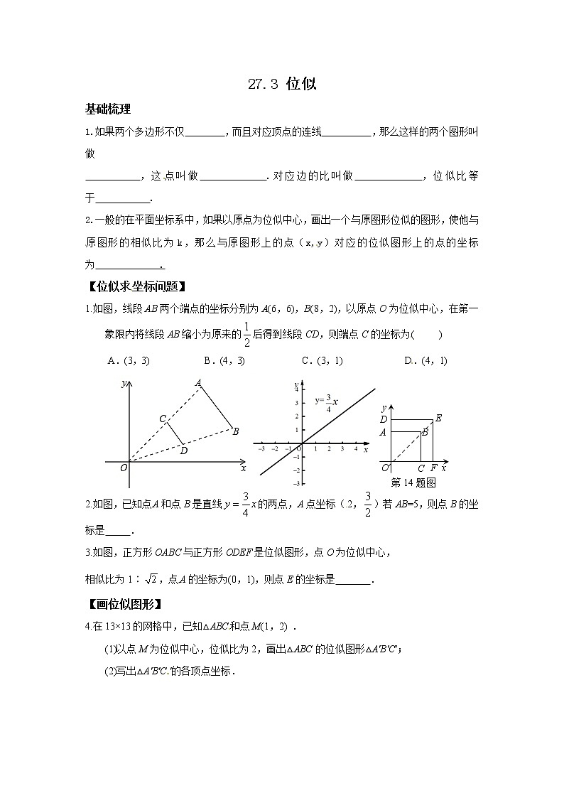 【精品练习题】人教版九年级下册数学教材同步练习题 27.3 位似-同步练习（1）A01