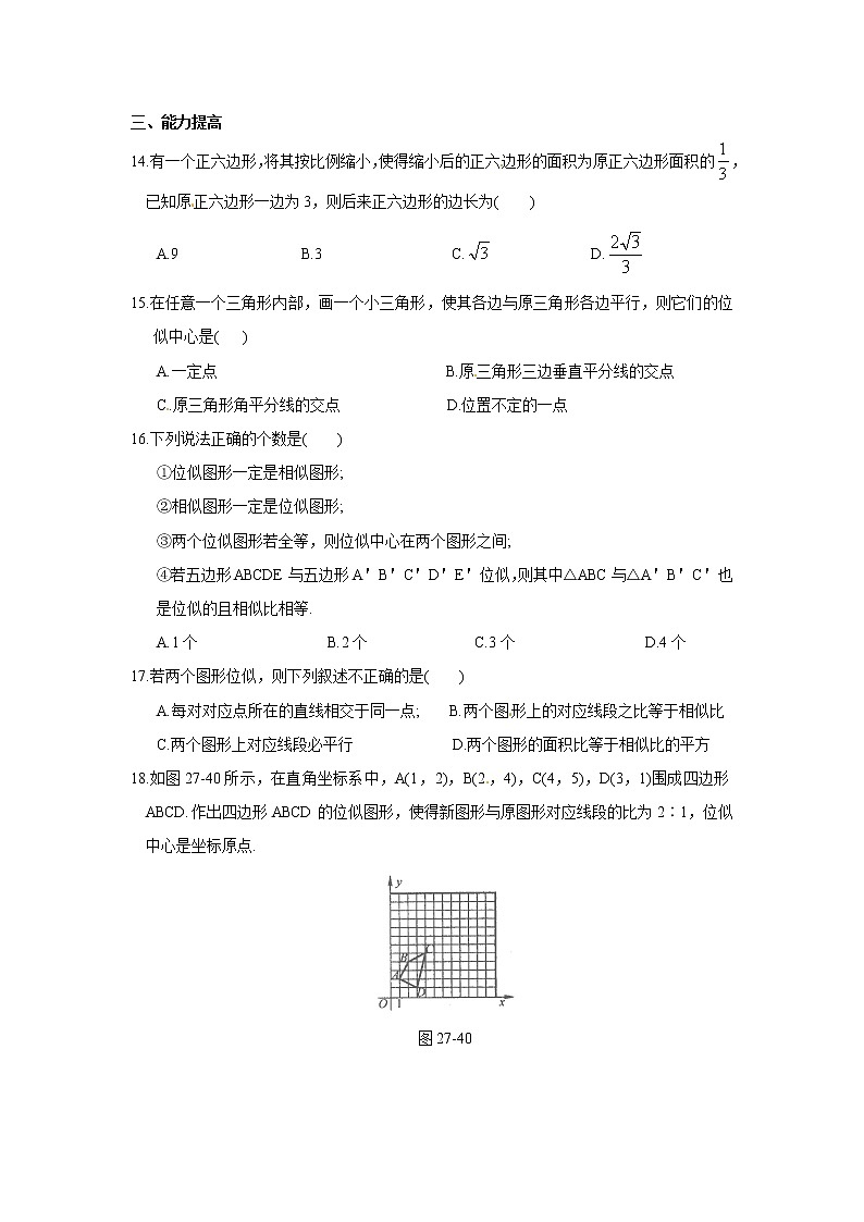 【精品练习题】人教版九年级下册数学教材同步练习题 27.3 位似-同步练习（2）B03