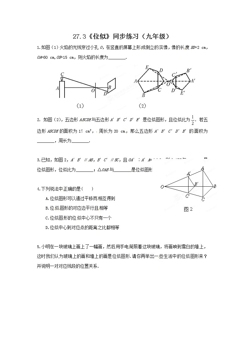 【精品练习题】人教版九年级下册数学教材同步练习题 27.3 位似-同步练习（4）B01
