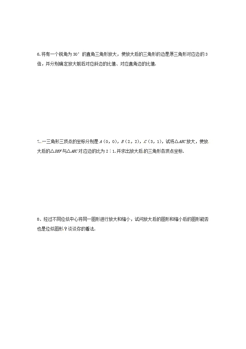 【精品练习题】人教版九年级下册数学教材同步练习题 27.3 位似-同步练习（4）B02