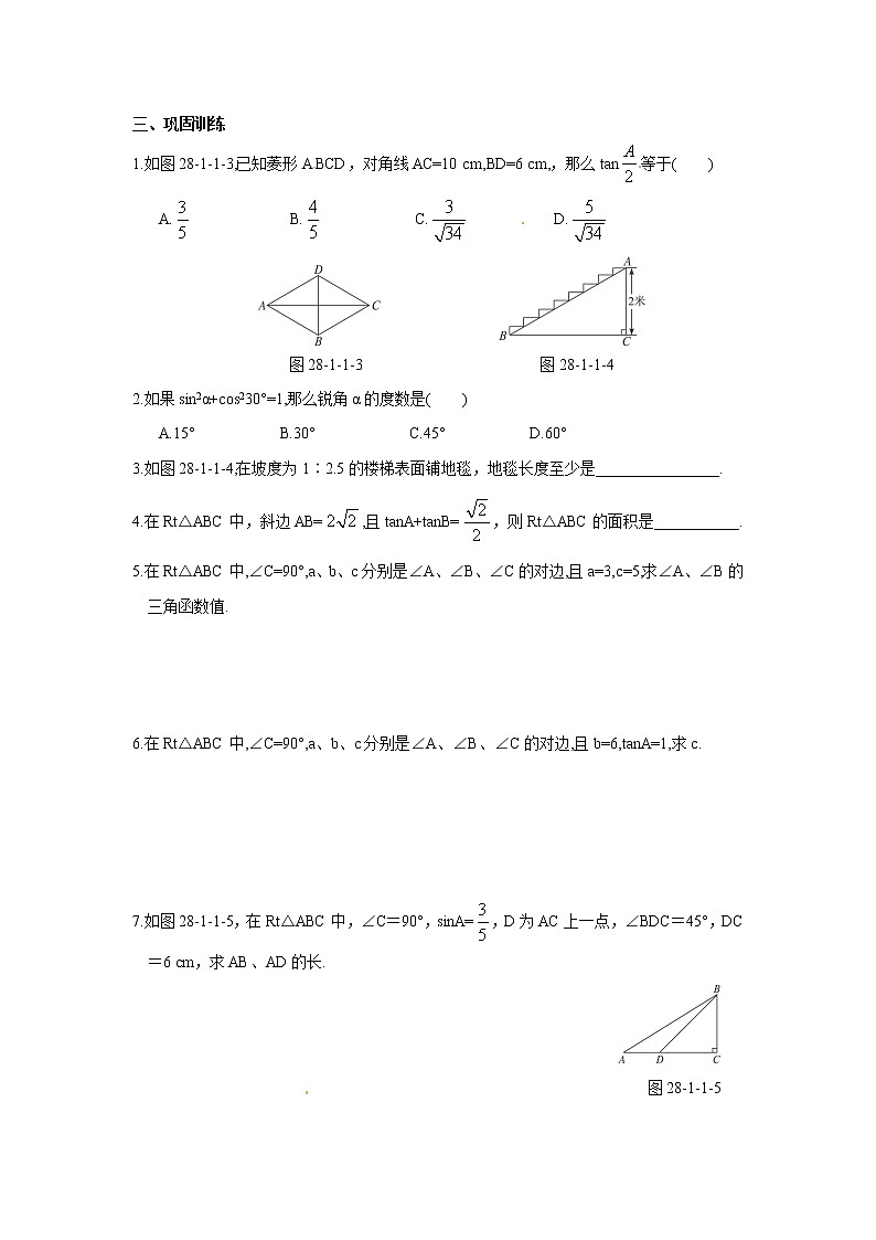 【精品练习题】人教版九年级下册数学教材同步练习题 28.1 锐角三角函数（第1、2课时）-同步练习（1）B02
