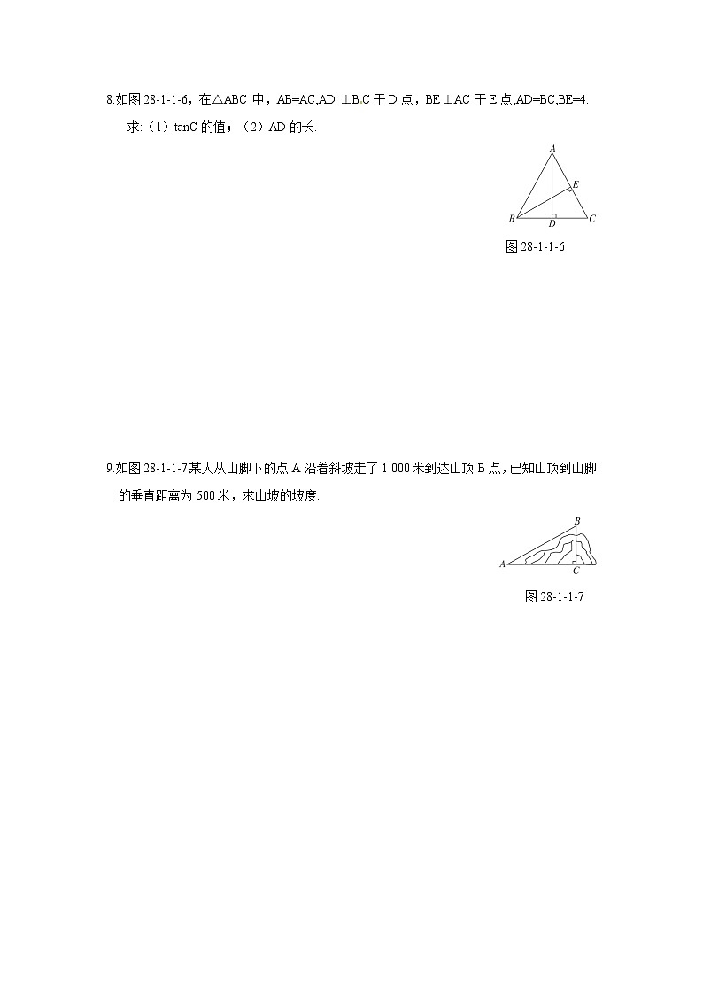 【精品练习题】人教版九年级下册数学教材同步练习题 28.1 锐角三角函数（第1、2课时）-同步练习（1）B03