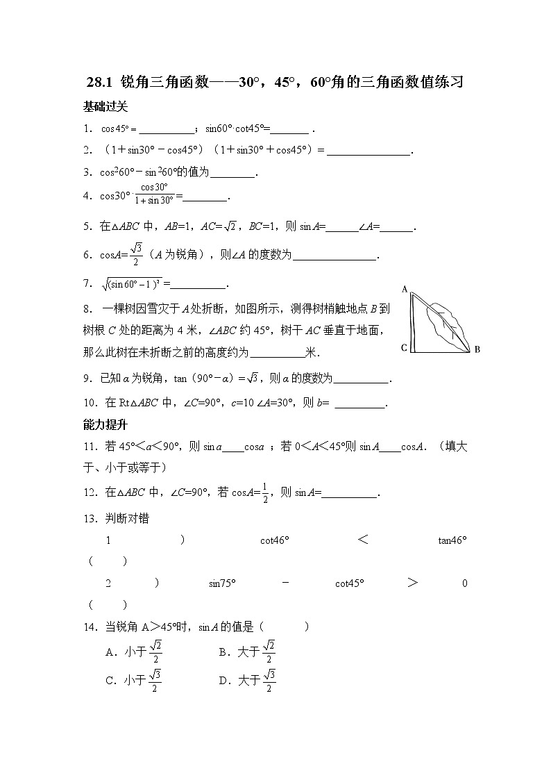 【精品练习题】人教版九年级下册数学教材同步练习题 28.1 锐角三角函数（第3课时）-同步练习（2）B01