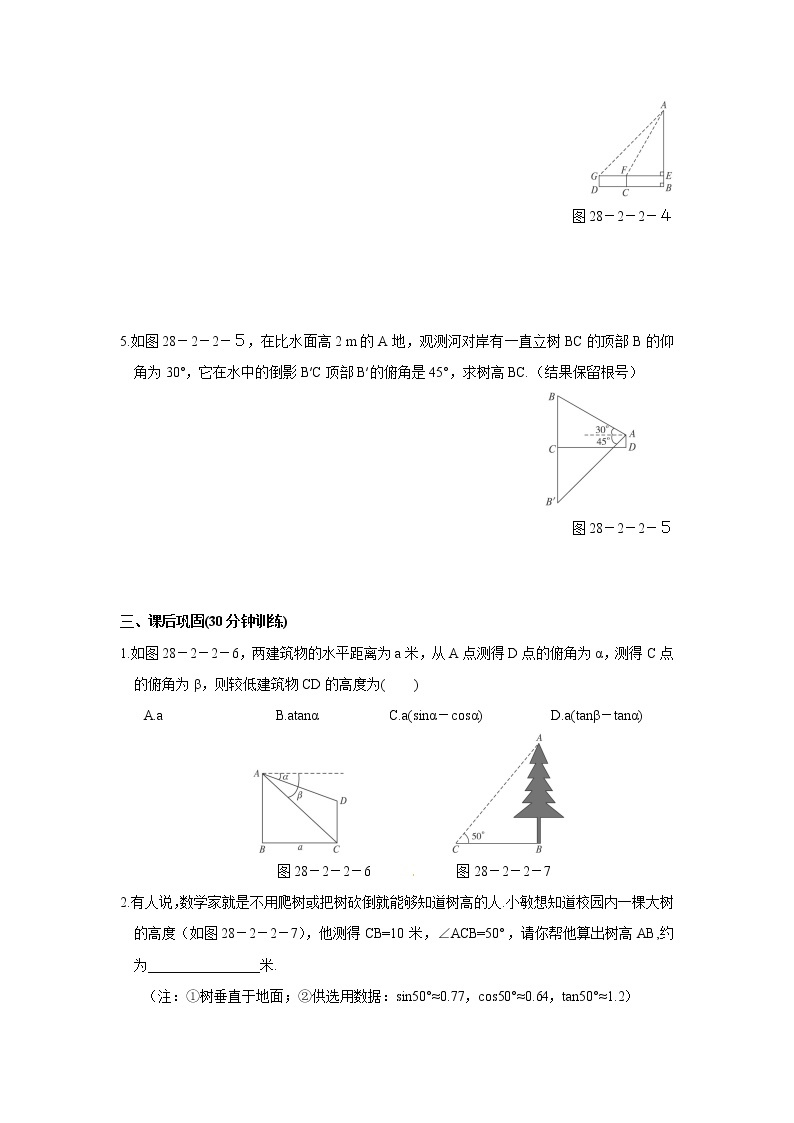 【精品练习题】人教版九年级下册数学教材同步练习题 28.2 解直角三角形及其应用-同步练习（2）B02