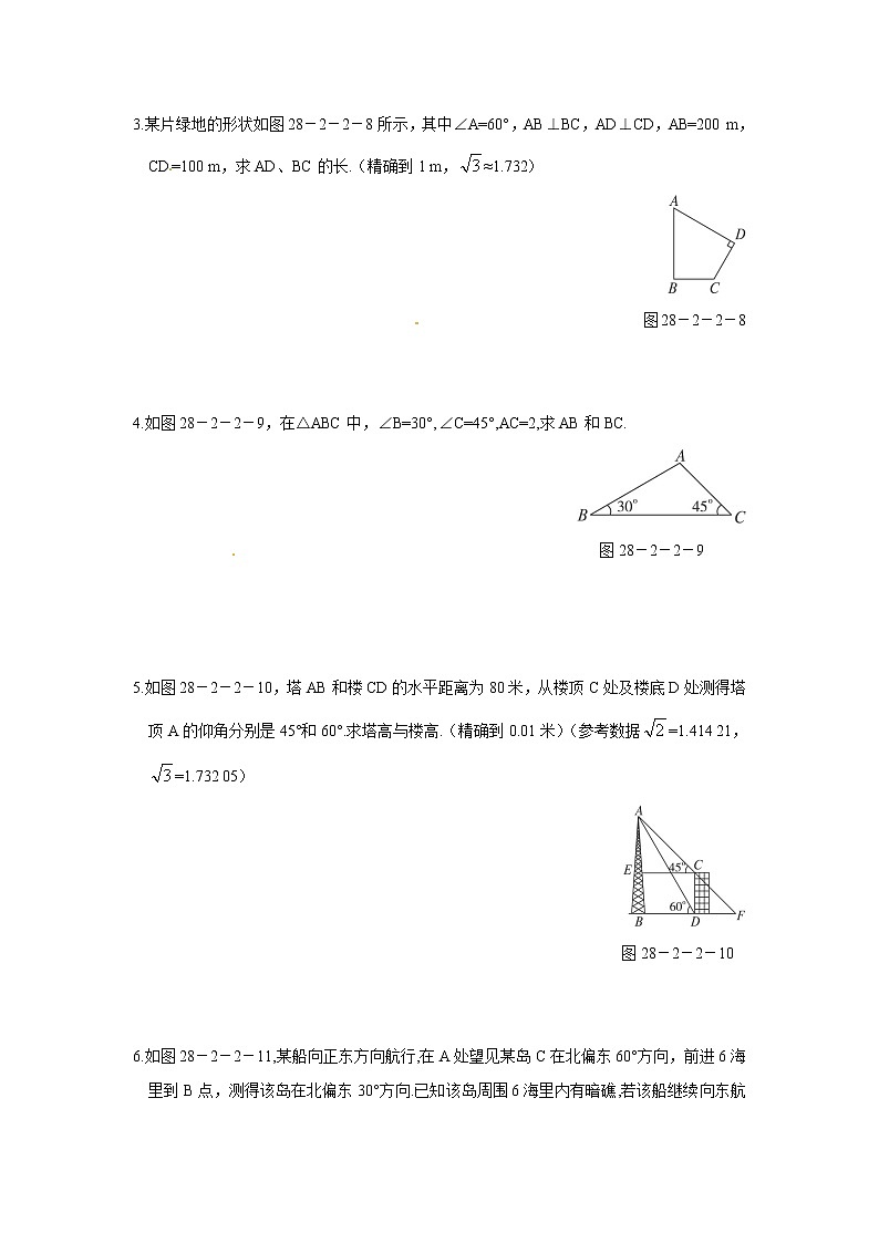 【精品练习题】人教版九年级下册数学教材同步练习题 28.2 解直角三角形及其应用-同步练习（2）B03