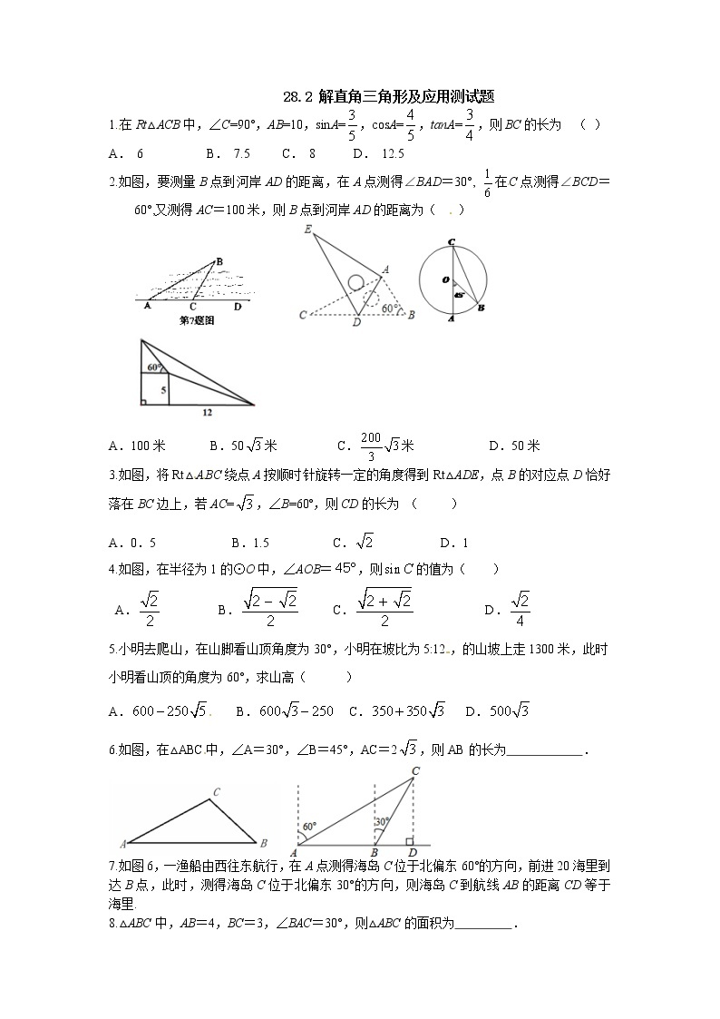 【精品练习题】人教版九年级下册数学教材同步练习题 28.2 解直角三角形及其应用-同步练习（4）A01