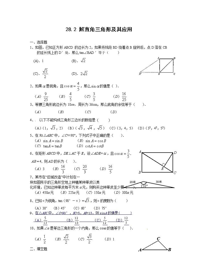 【精品练习题】人教版九年级下册数学教材同步练习题 28.2 解直角三角形及其应用-同步练习（5）B01
