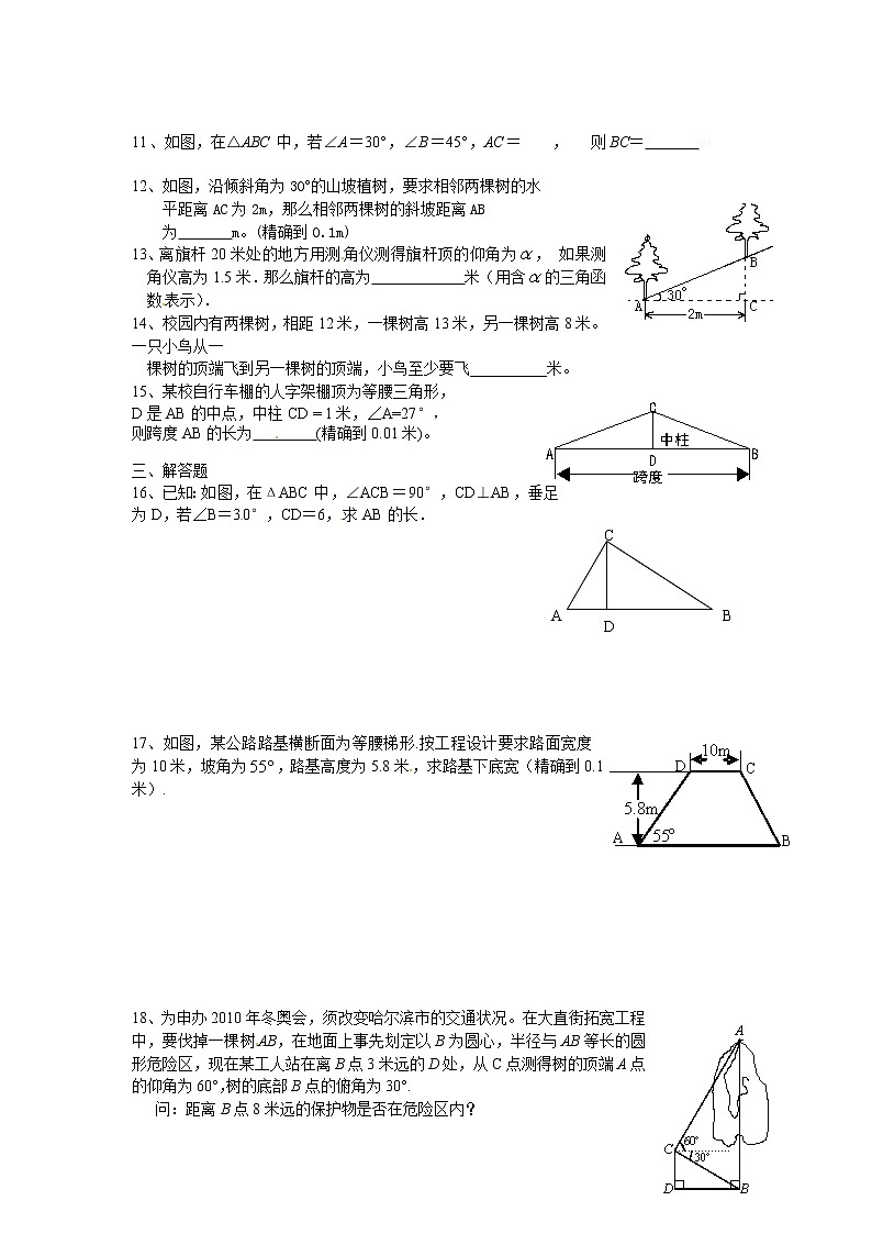 【精品练习题】人教版九年级下册数学教材同步练习题 28.2 解直角三角形及其应用-同步练习（5）B02