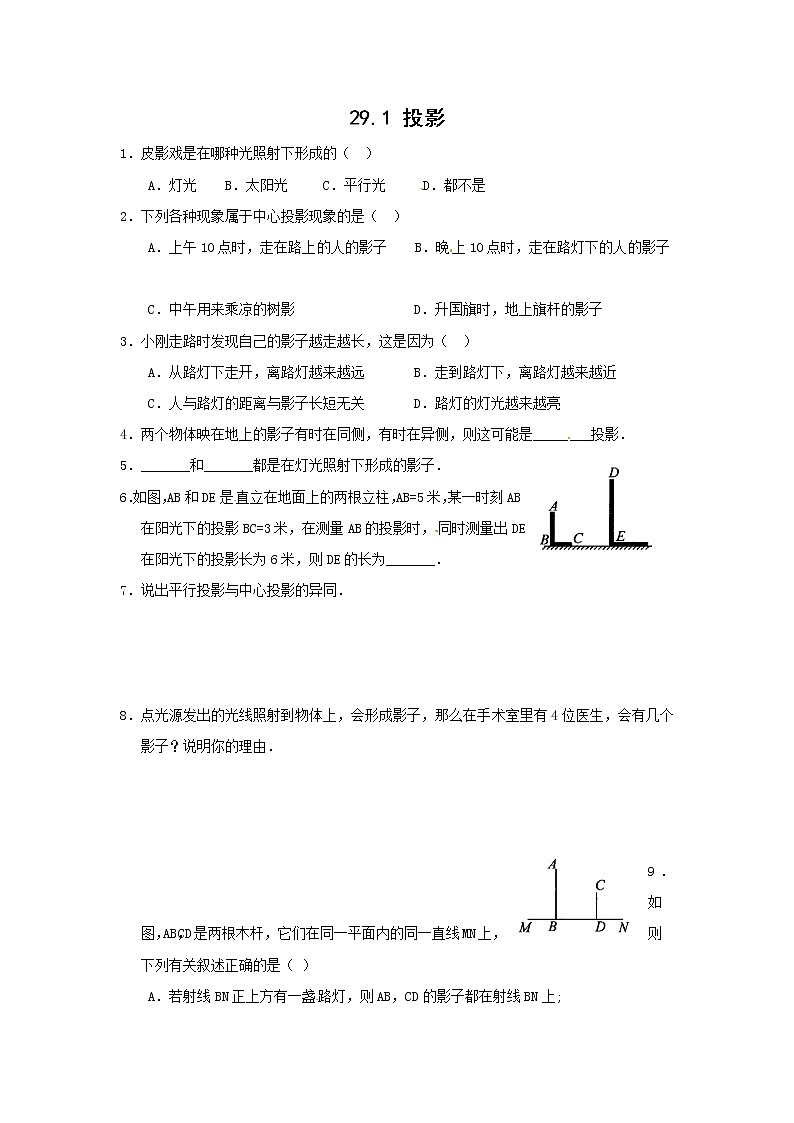 【精品练习题】人教版九年级下册数学教材同步练习题 29.1 投影-同步练习（1）B01