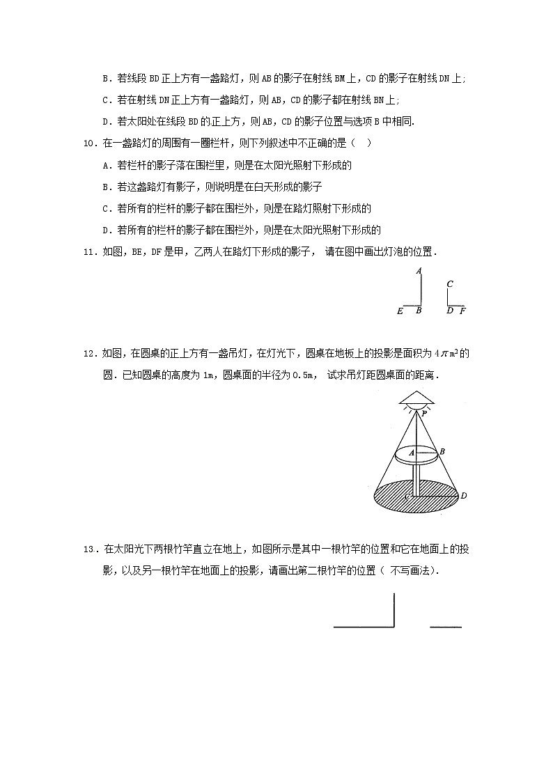 【精品练习题】人教版九年级下册数学教材同步练习题 29.1 投影-同步练习（1）B02
