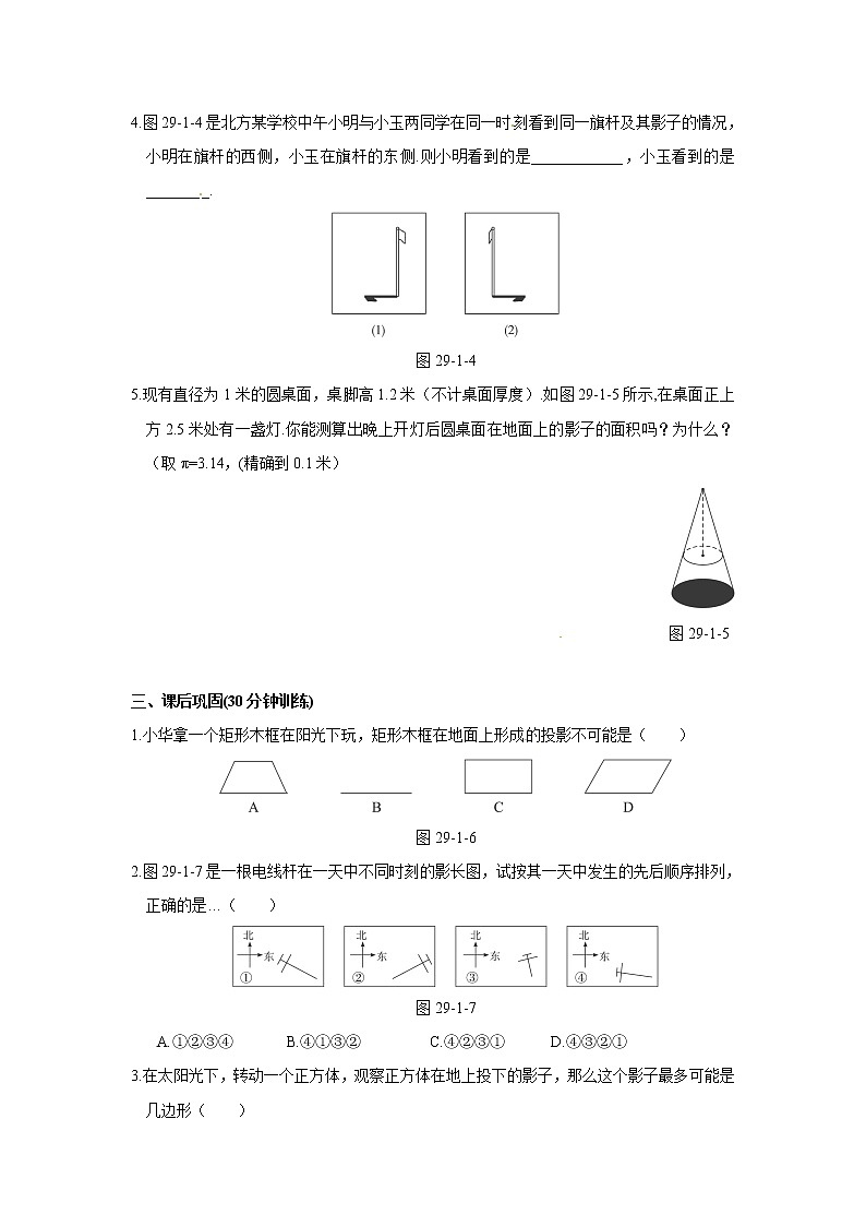 【精品练习题】人教版九年级下册数学教材同步练习题 29.1 投影-同步练习（2）B第2页
