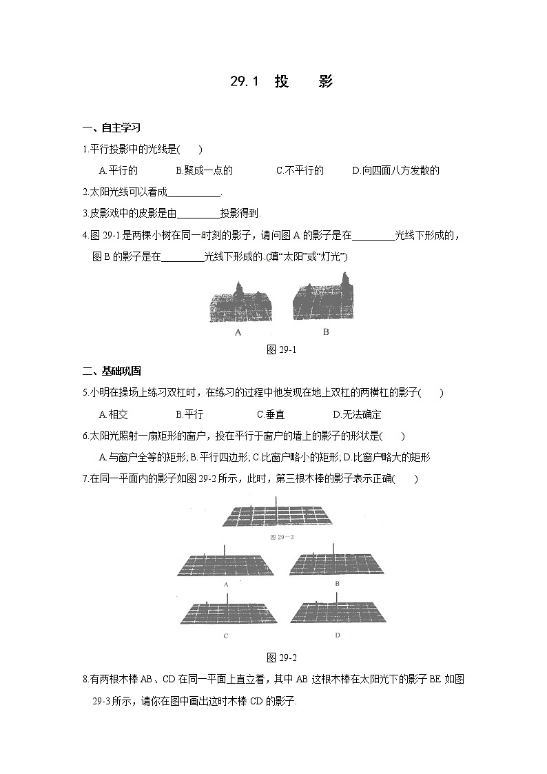 【精品练习题】人教版九年级下册数学教材同步练习题 29.1 投影-同步练习（3）B01
