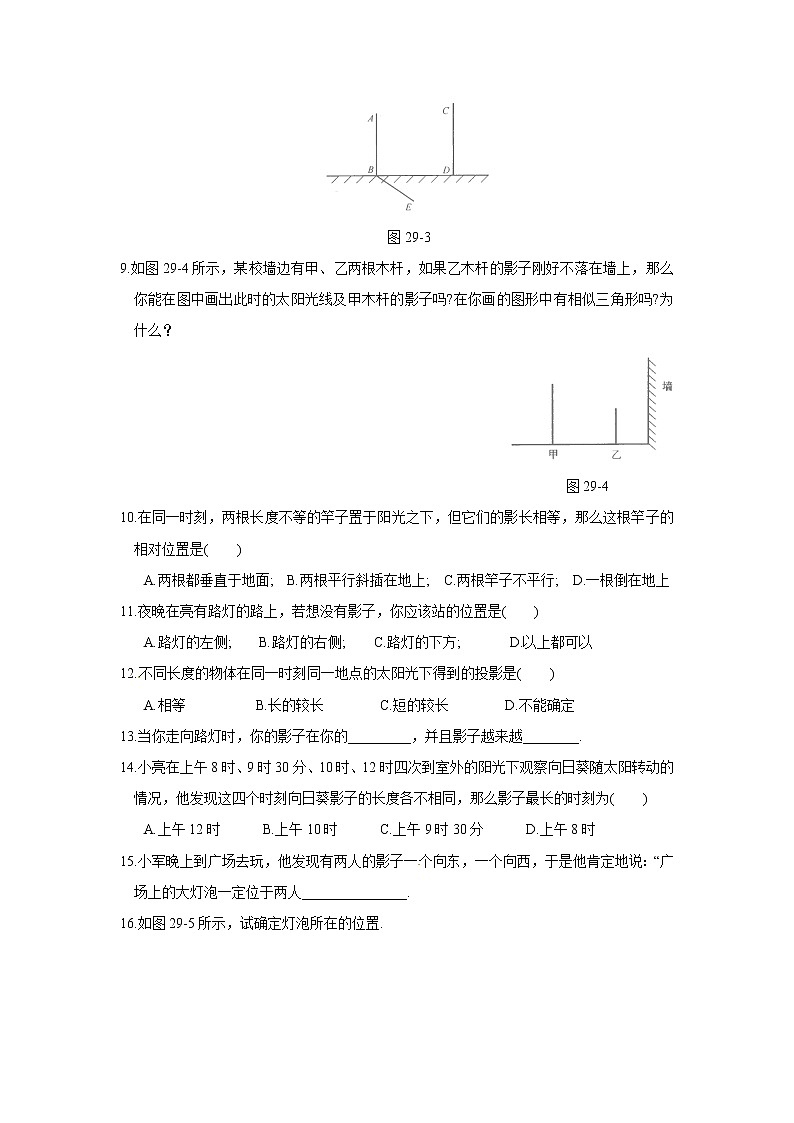 【精品练习题】人教版九年级下册数学教材同步练习题 29.1 投影-同步练习（3）B02
