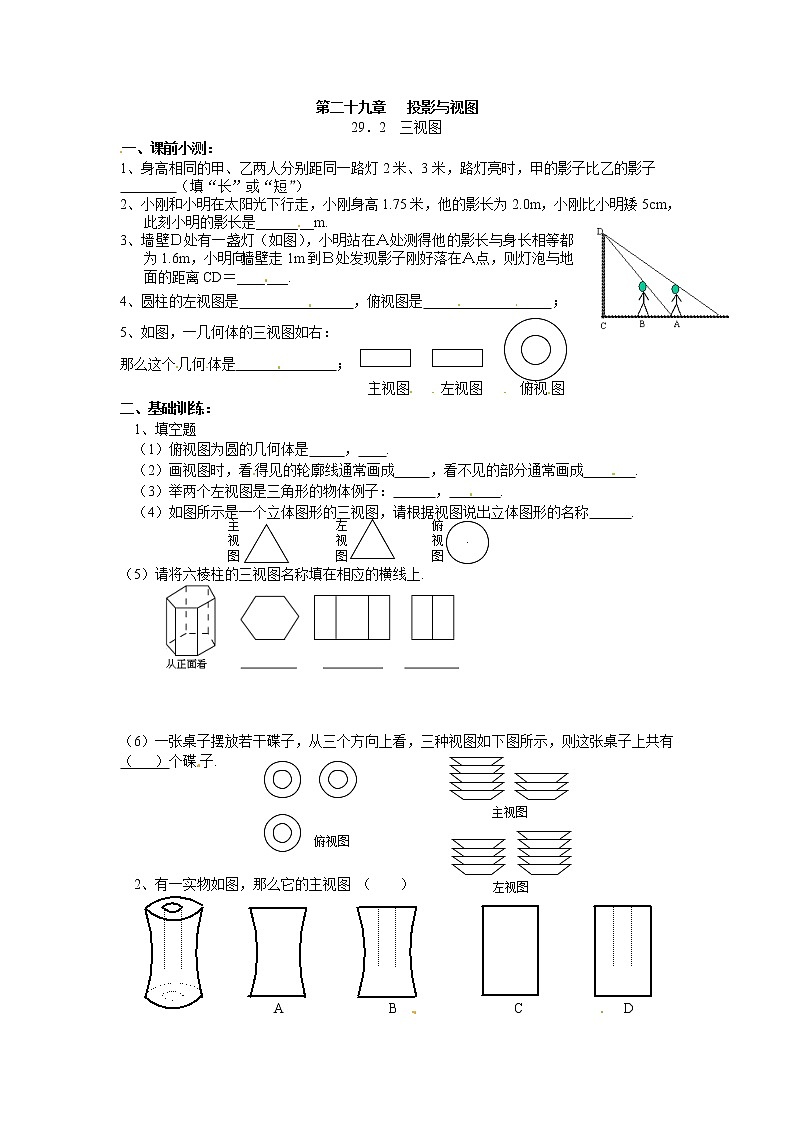 【精品练习题】人教版九年级下册数学教材同步练习题 29.2 三视图-同步练习（1）A01