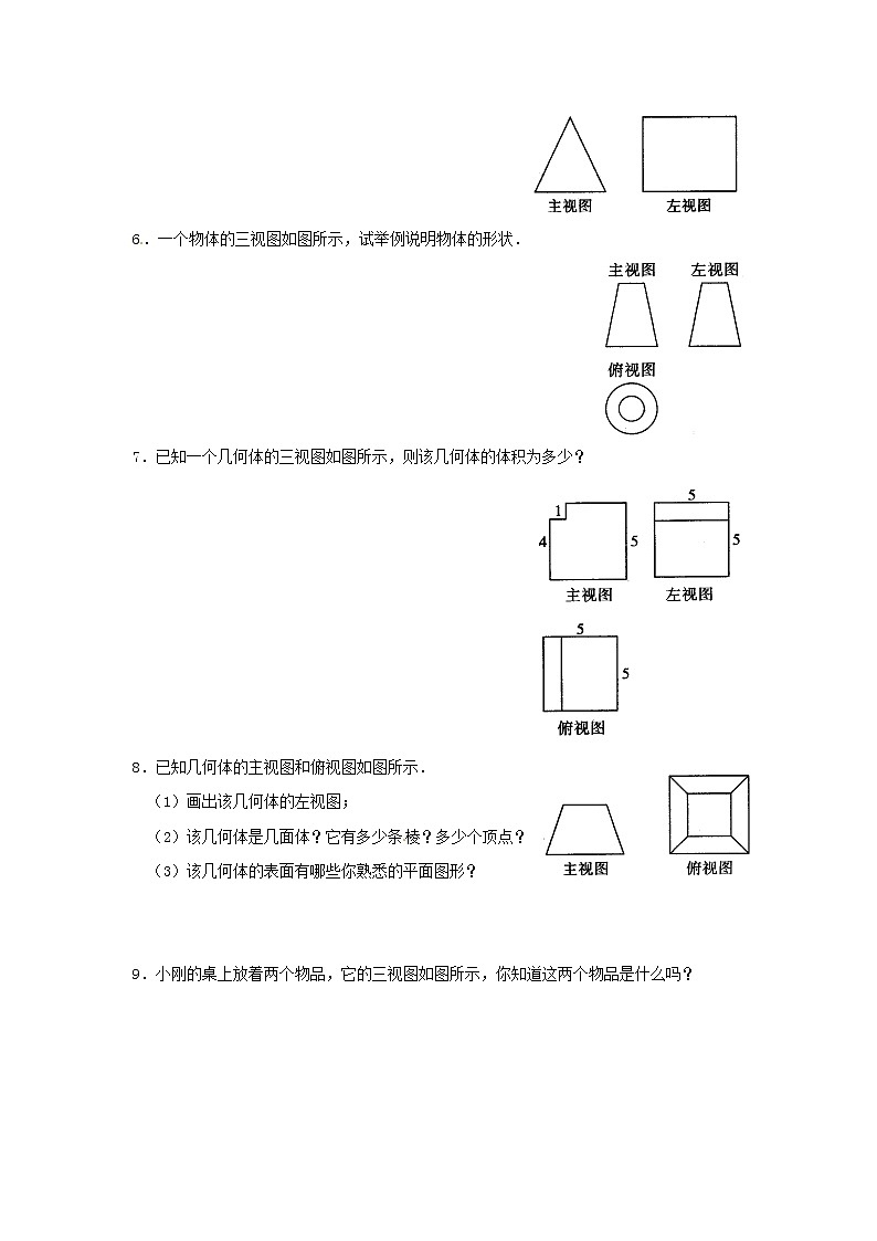 【精品练习题】人教版九年级下册数学教材同步练习题 29.2 三视图-同步练习（3）B02