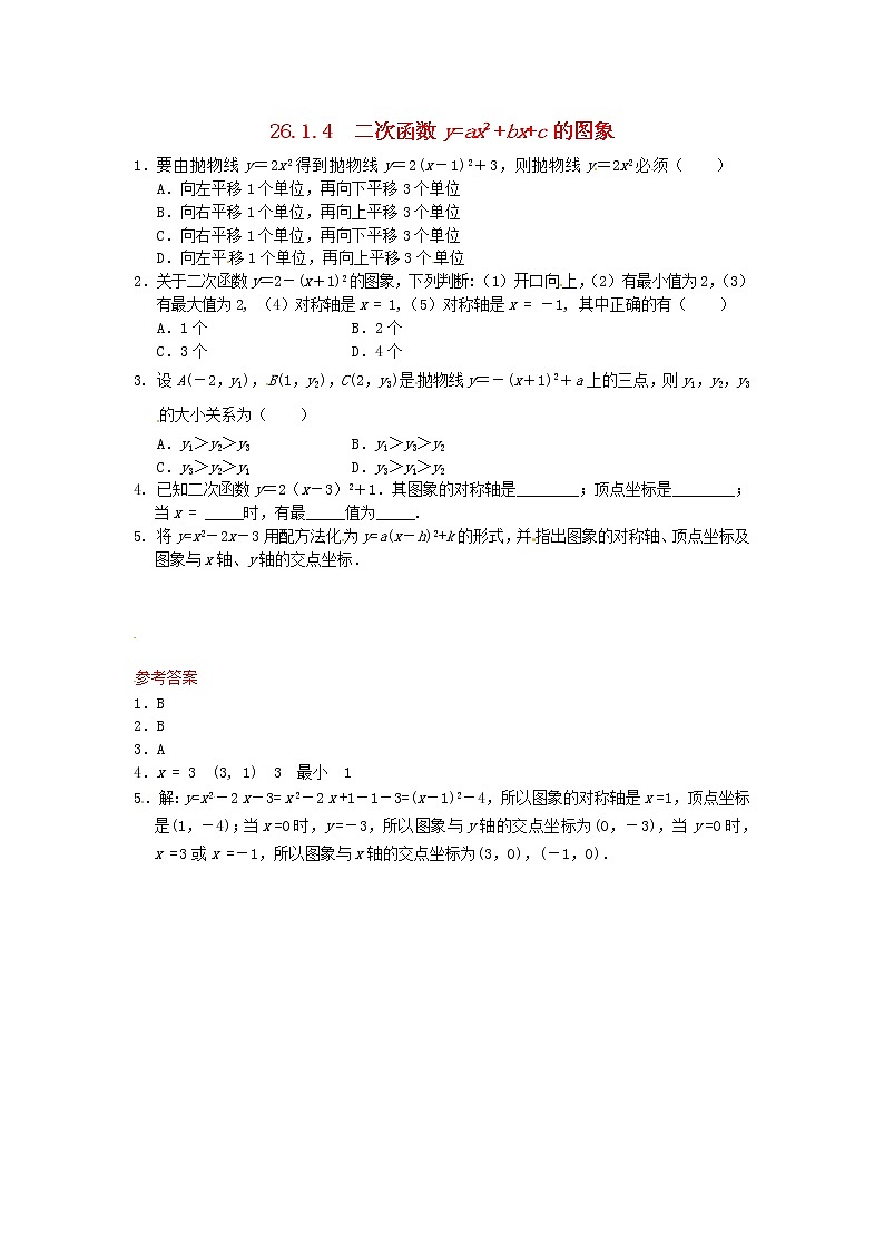 26.1.4 二次函数y=ax2+bx+c的图象同步练习 新人教版第1页