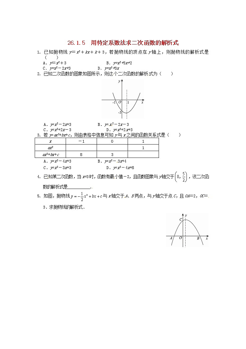 26.1.5 用待定系数法求二次函数的解析式同步练习 新人教版01