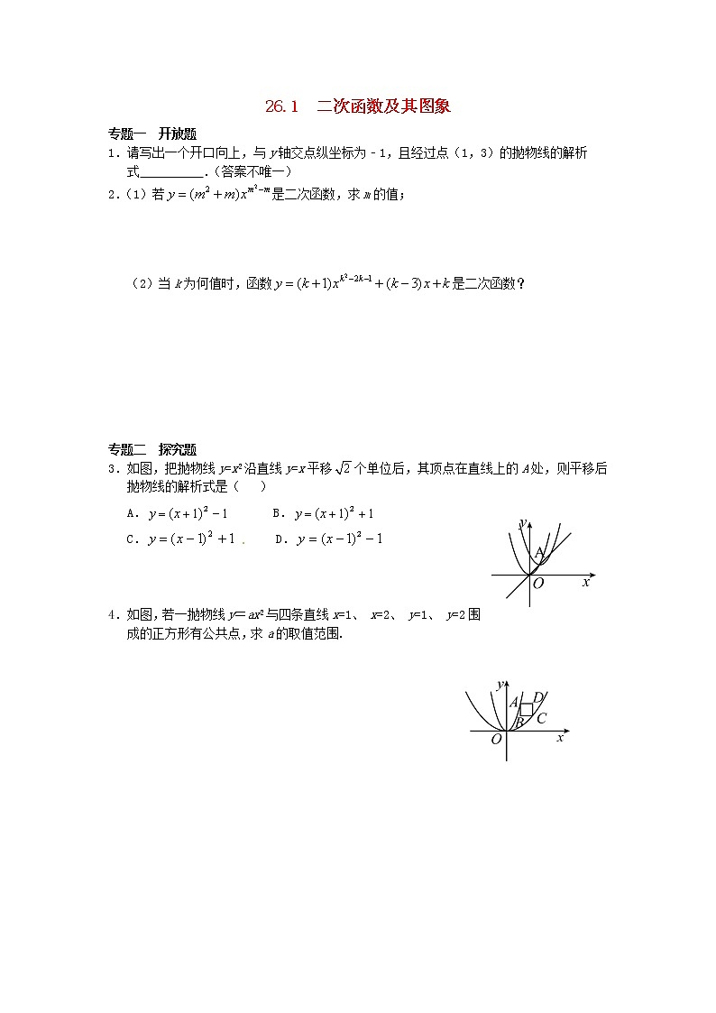26.1 二次函数及其图象同步练习 新人教版01