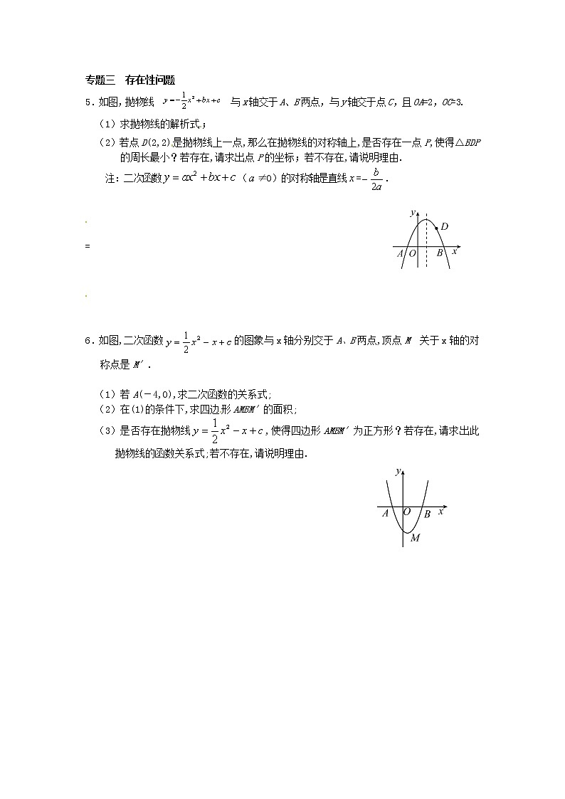 26.1 二次函数及其图象同步练习 新人教版02