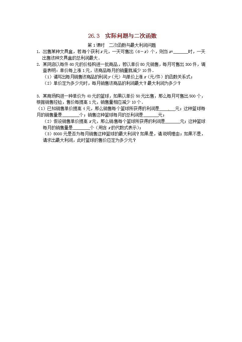 26.3 实际问题与二次函数同步练习1 新人教版01