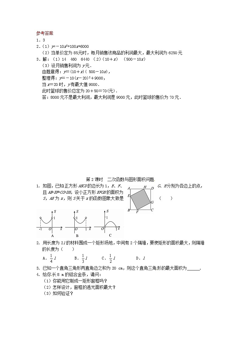 26.3 实际问题与二次函数同步练习1 新人教版02