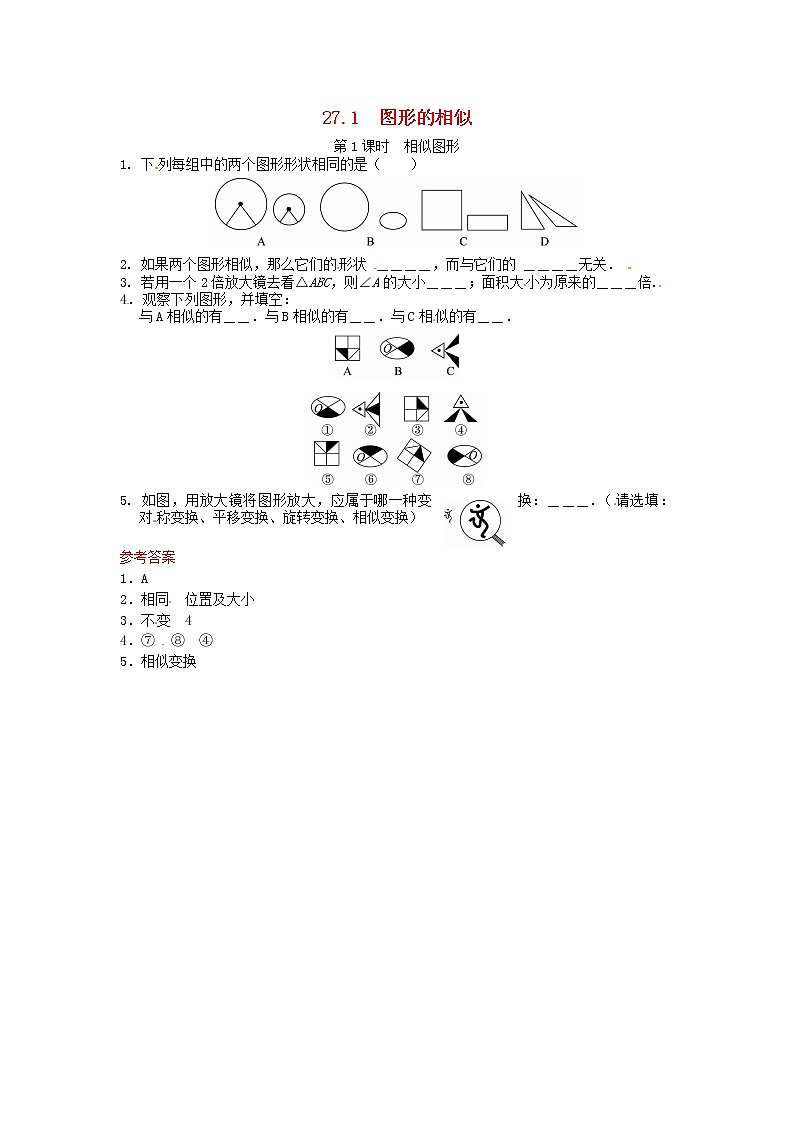 27.1 图形的相似同步练习1 新人教版01